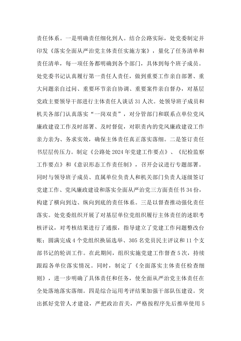 2024年履行党风廉政建设主体责任情况报告范文十四篇_第3页