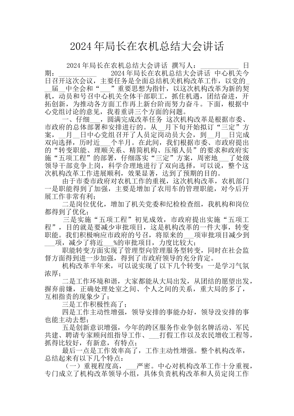 2024年局长在农机总结大会讲话_第1页