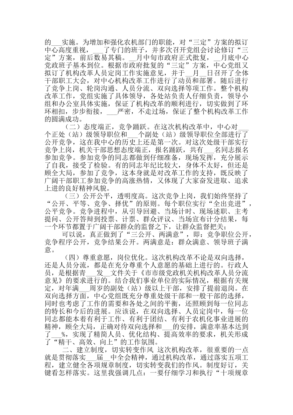 2024年局长在农机总结大会讲话_第2页