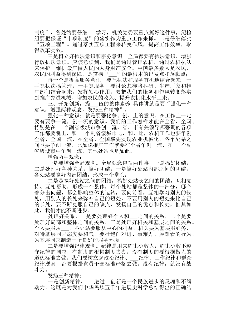 2024年局长在农机总结大会讲话_第3页