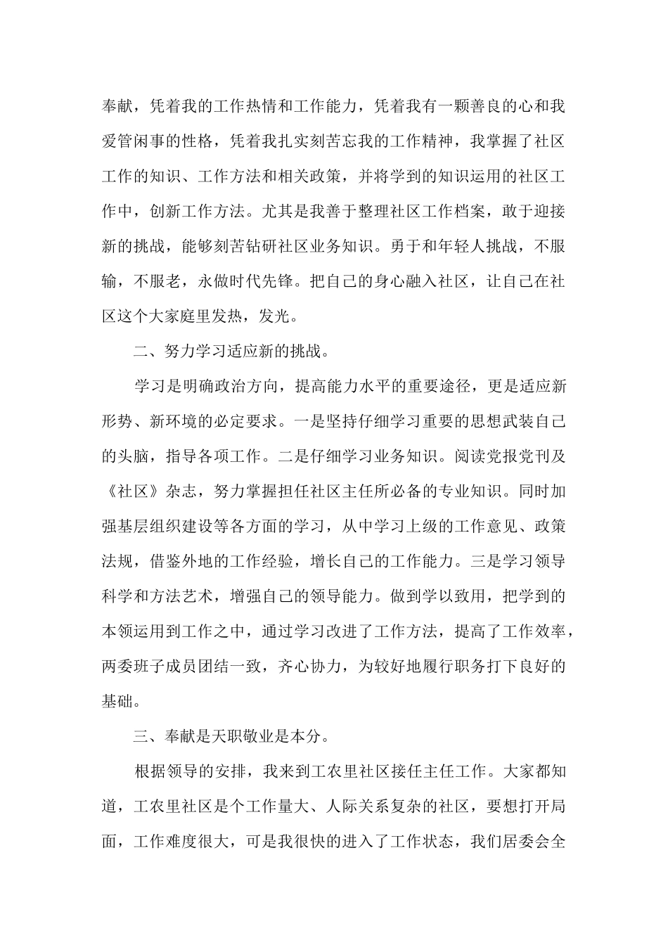 2024年居委会个人年终工作总结多篇_第2页