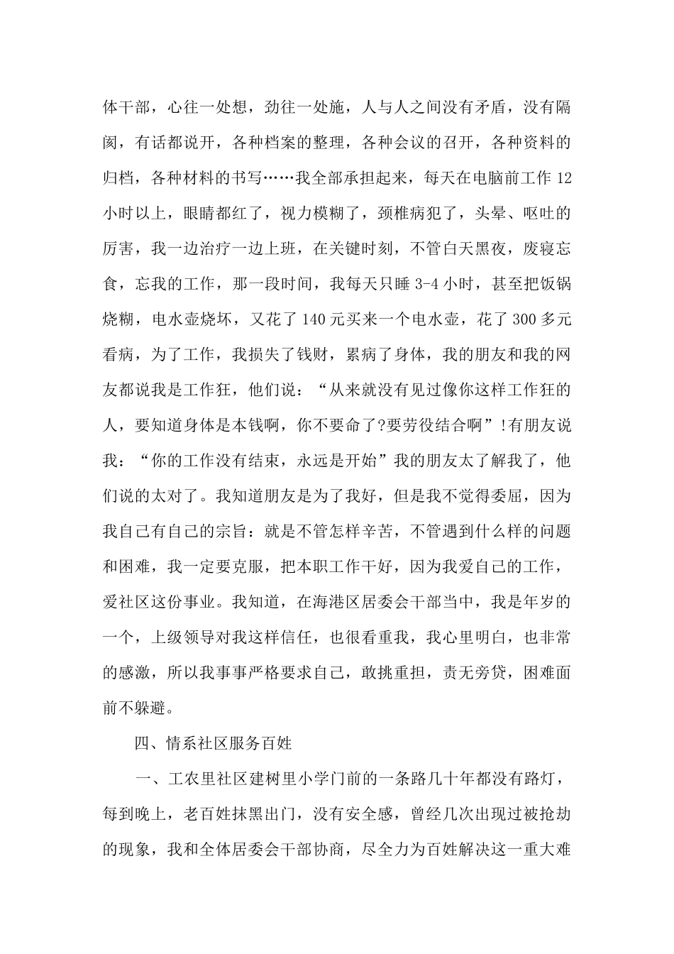 2024年居委会个人年终工作总结多篇_第3页