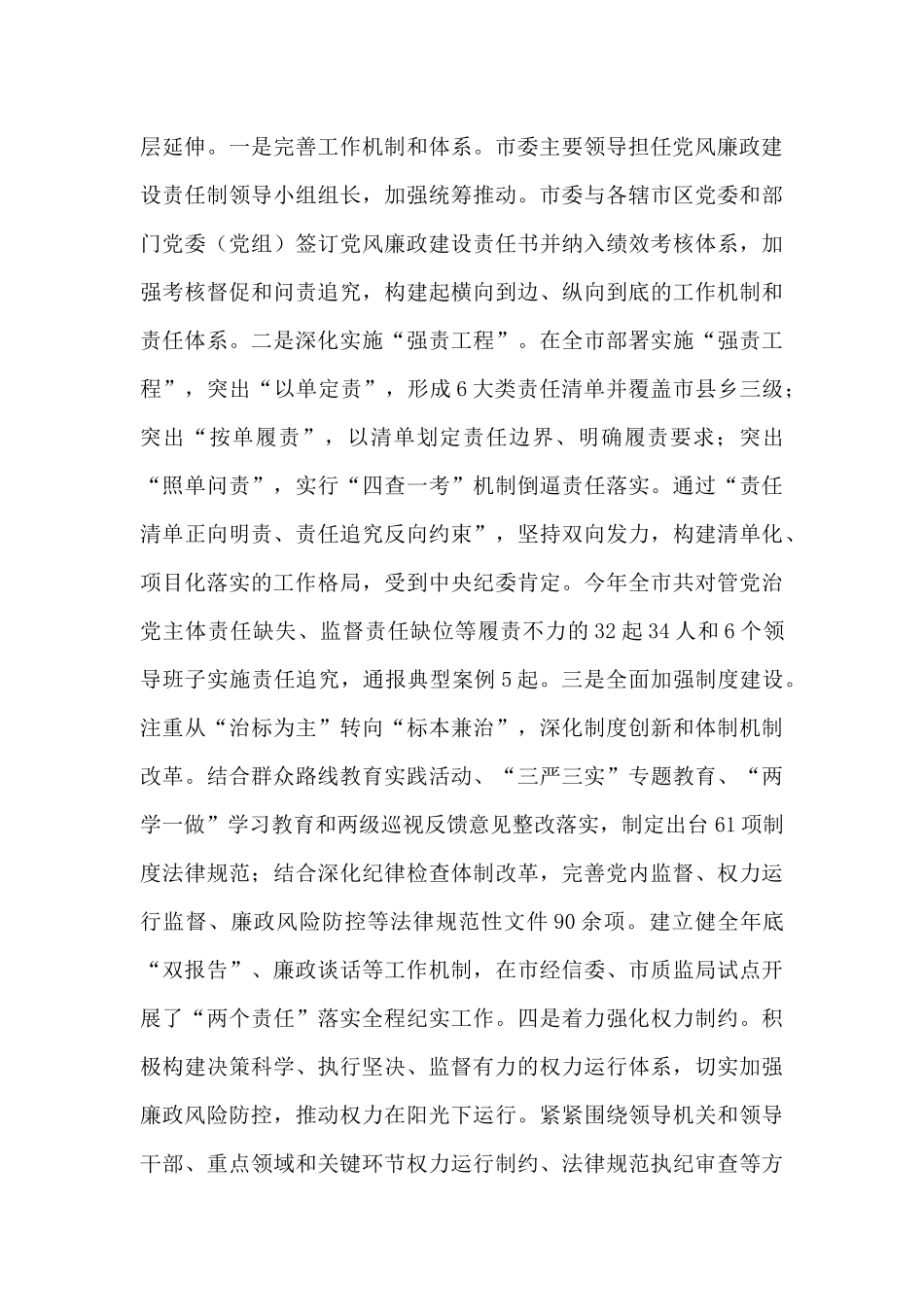 2024年履行党风廉政建设主体责任情况报告集合_第3页