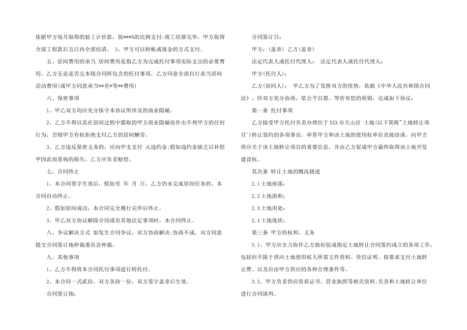 2024年居间合同范本（版）三篇_第2页