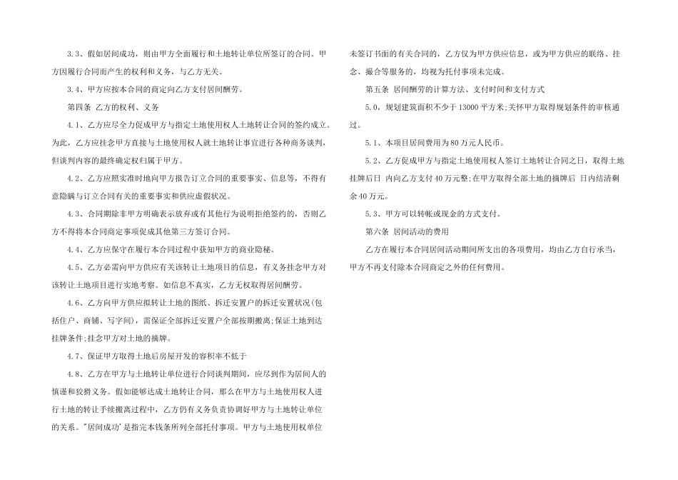 2024年居间合同范本（版）三篇_第3页