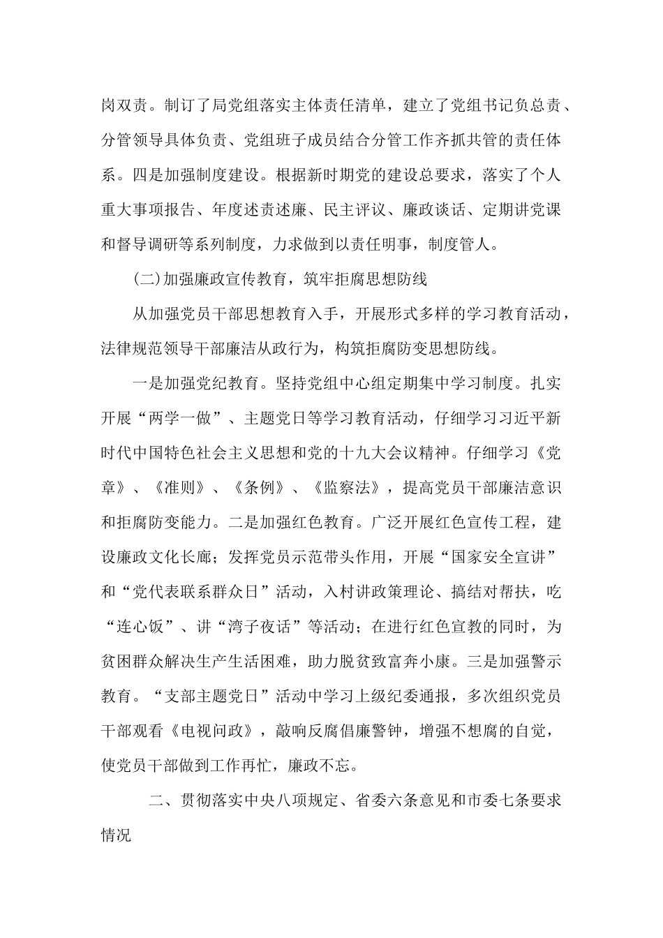 2024年履行党风廉政建设主体责任情况报告范文(精选5篇)_第2页