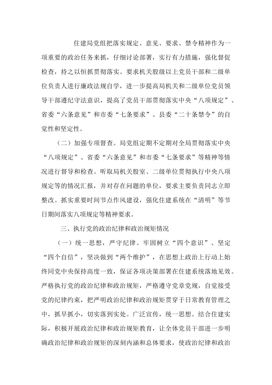 2024年履行党风廉政建设主体责任情况报告范文(精选5篇)_第3页