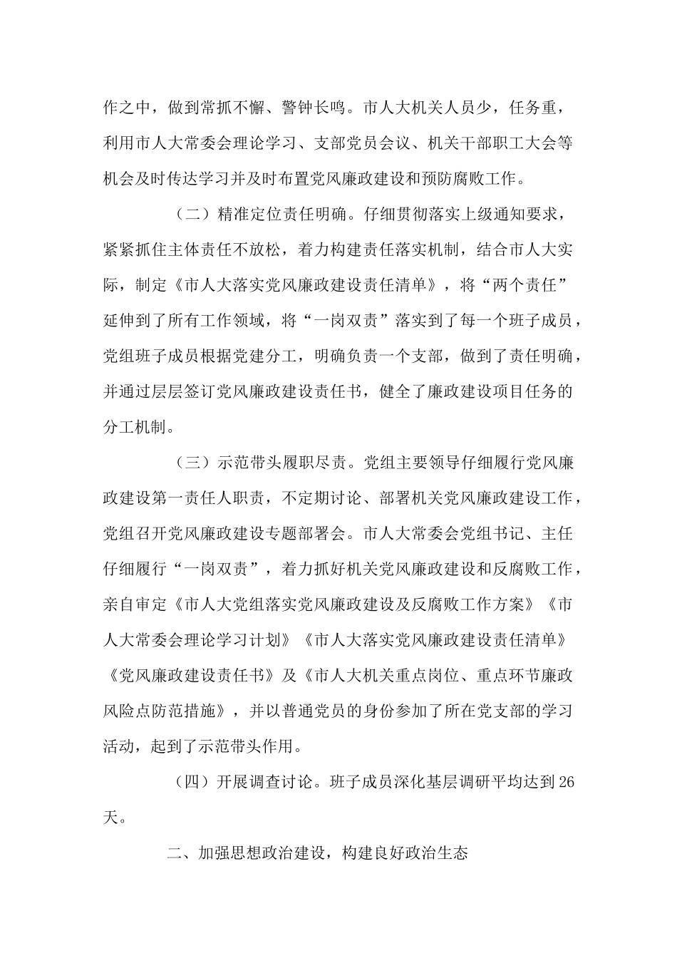 2024年履行党风廉政建设主体责任情况报告范文_第2页