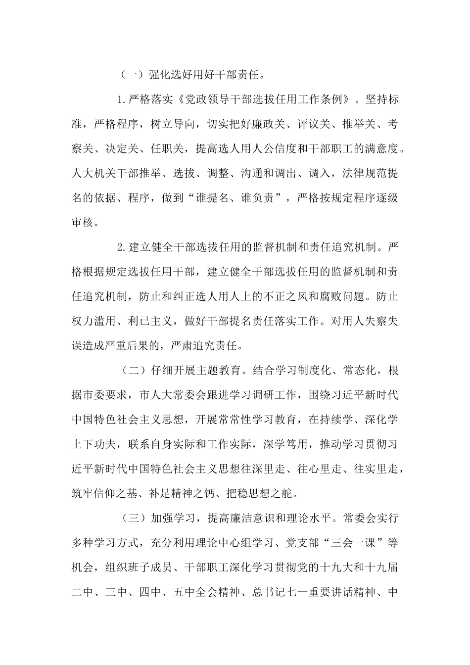 2024年履行党风廉政建设主体责任情况报告范文_第3页