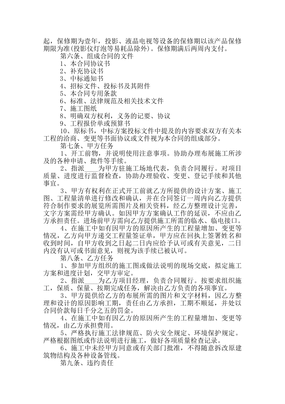 2024年展馆施工合同范本_第2页