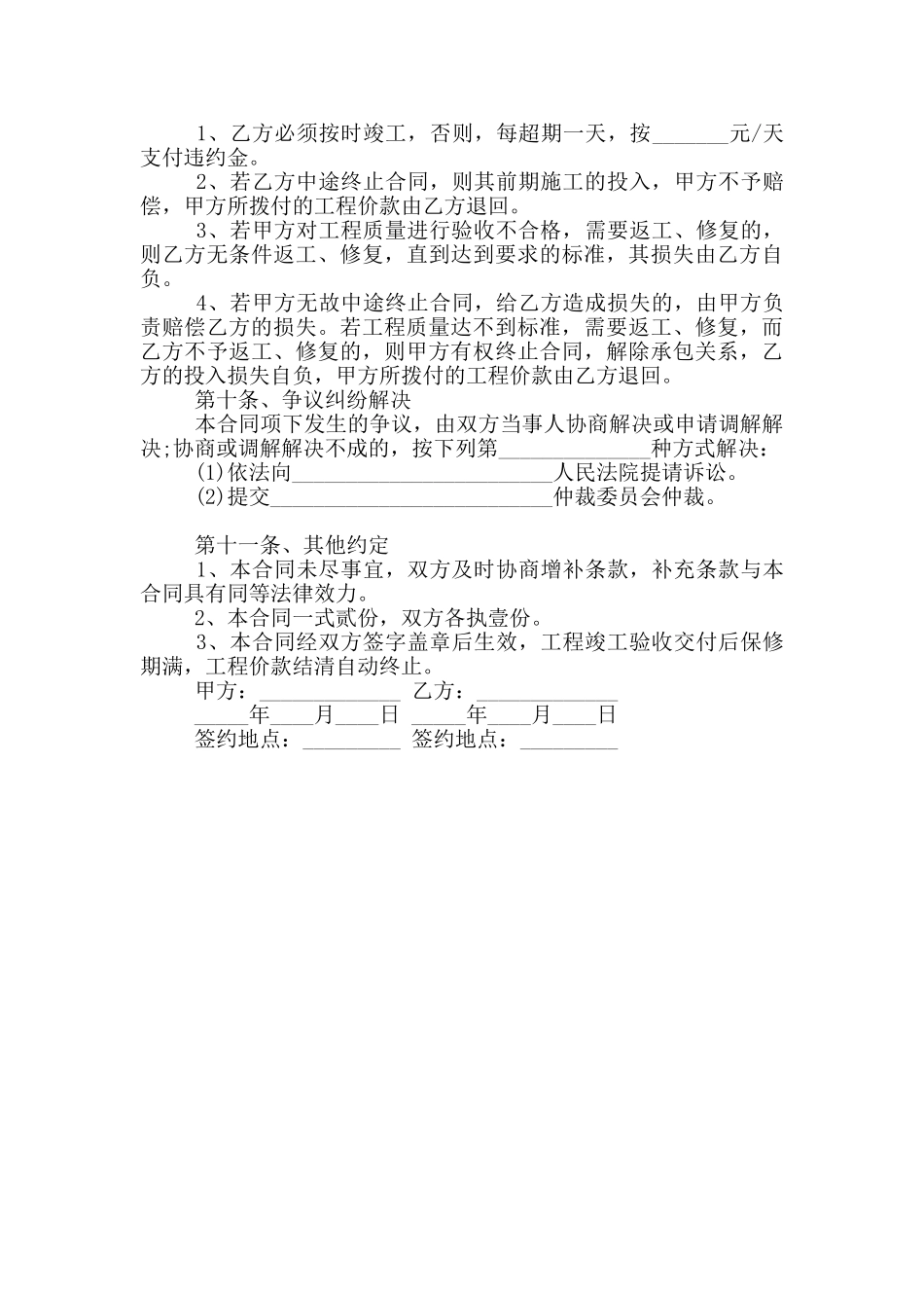 2024年展馆施工合同范本_第3页