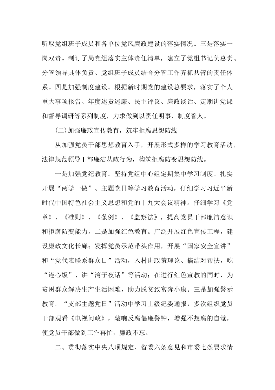 2024年履行全面从严治党主体责任和党风廉政建设责任制情况报告范文_第2页