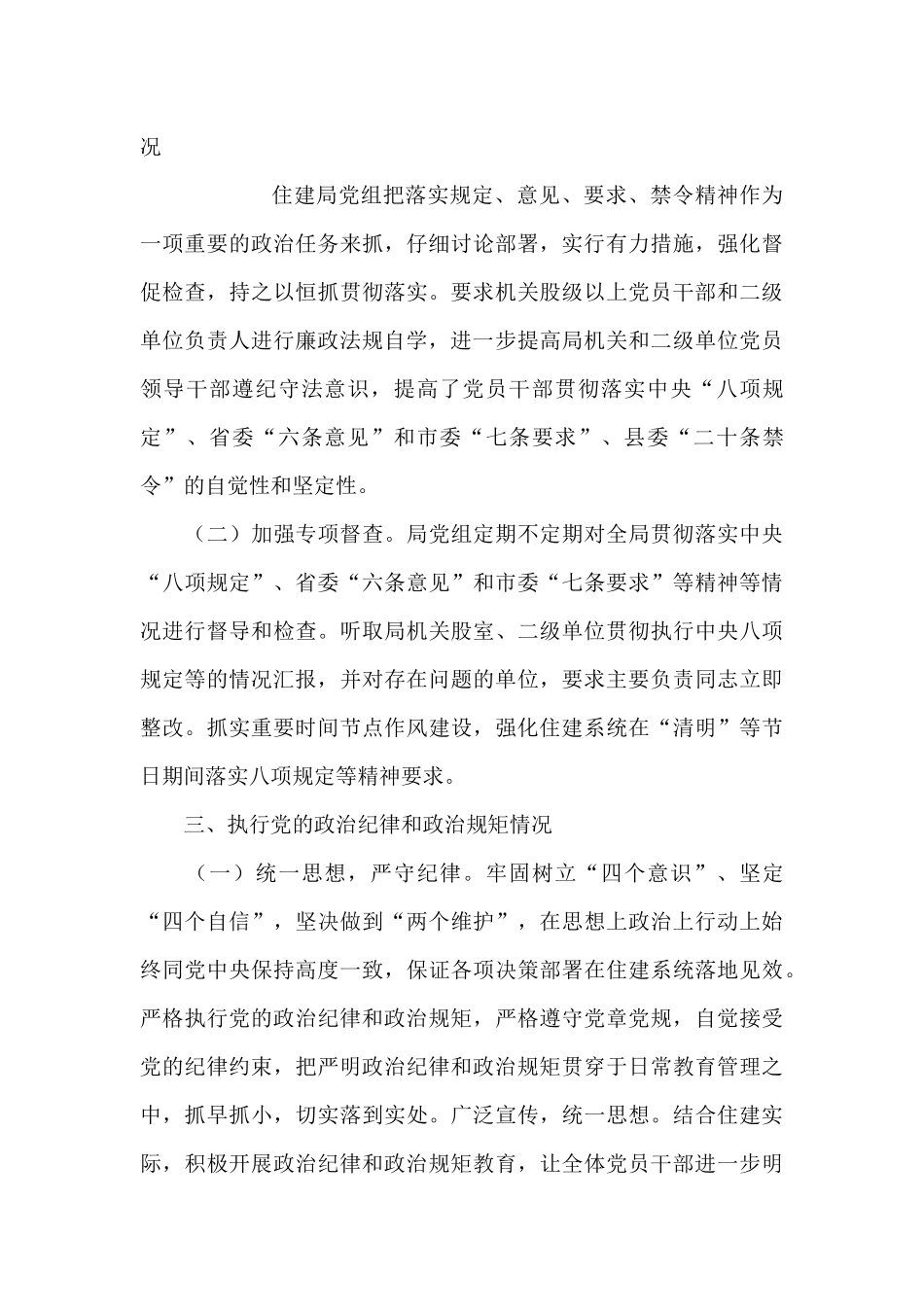 2024年履行全面从严治党主体责任和党风廉政建设责任制情况报告范文_第3页