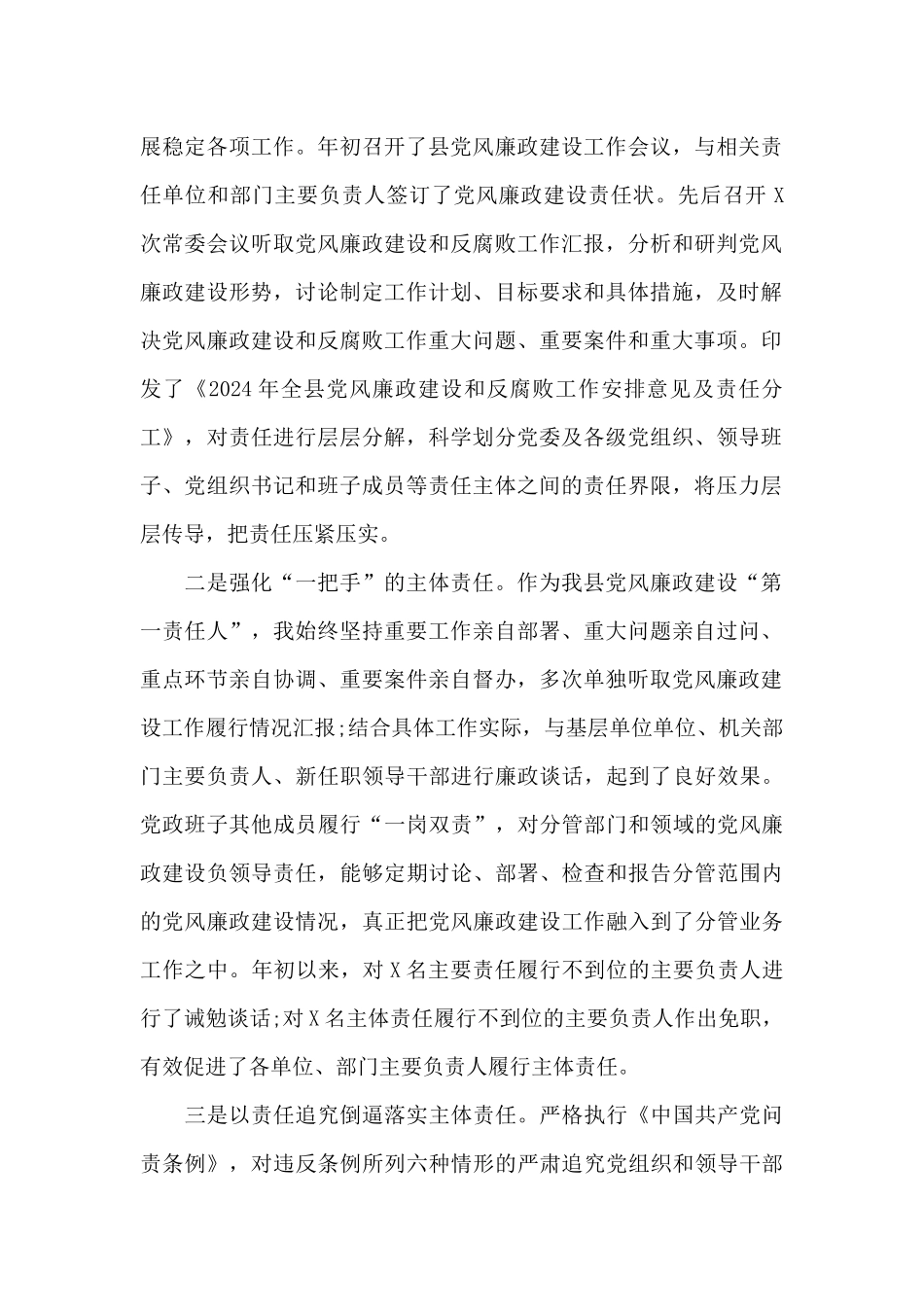 2024年履行党风廉政建设主体责任情况报告集合5篇_第2页