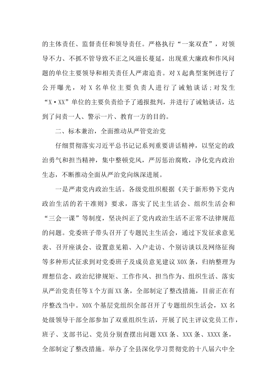 2024年履行党风廉政建设主体责任情况报告集合5篇_第3页