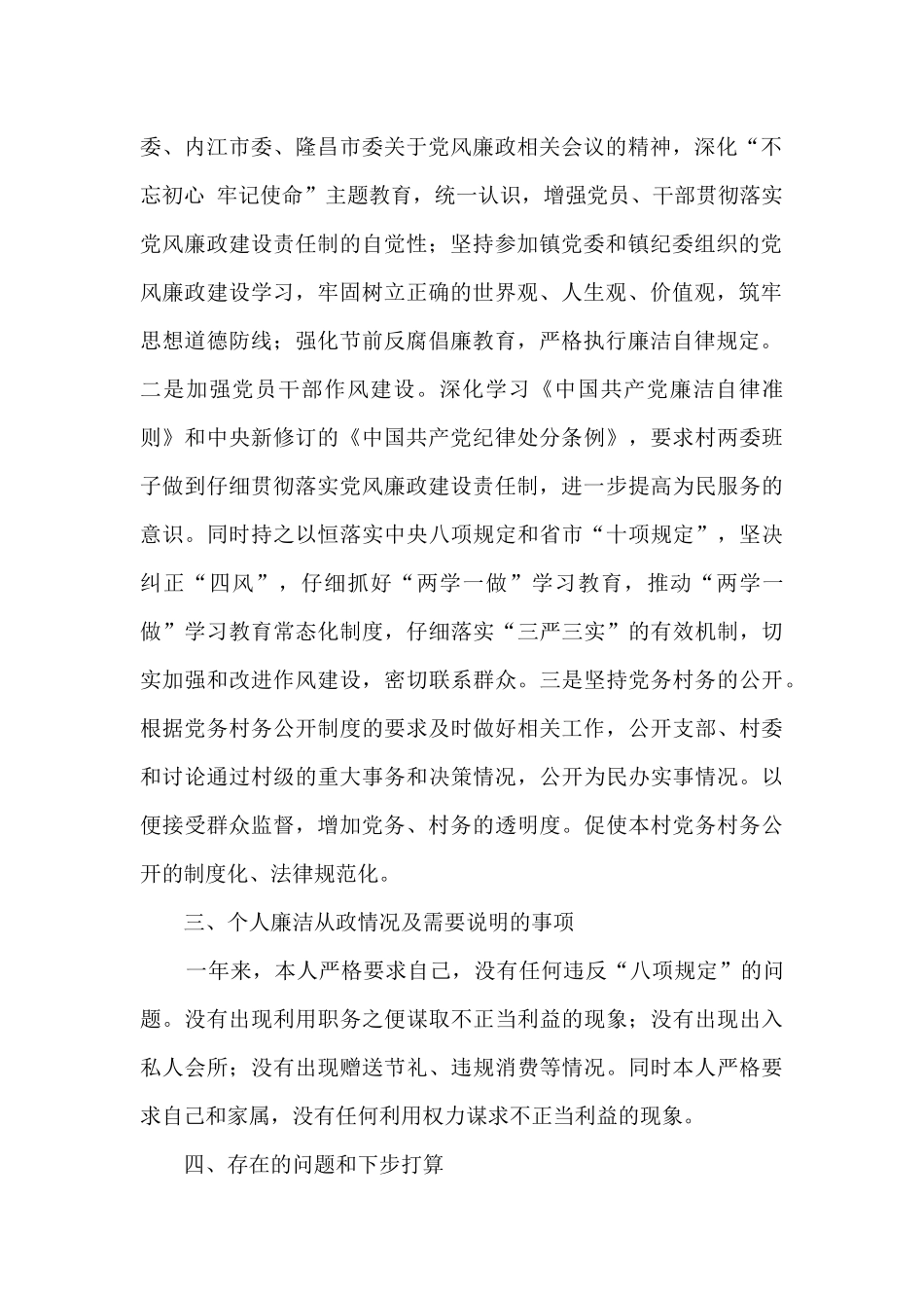 2024年履行党风廉政建设责任述责述廉报告_第2页