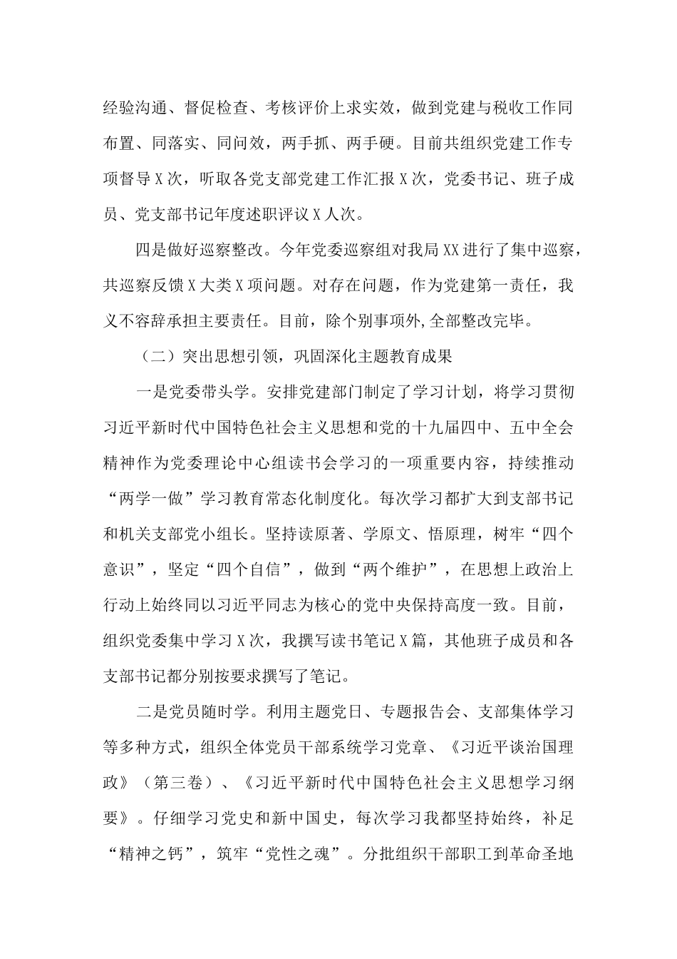 2024年履行全面从严治党主体责任情况工作总结报告_第2页