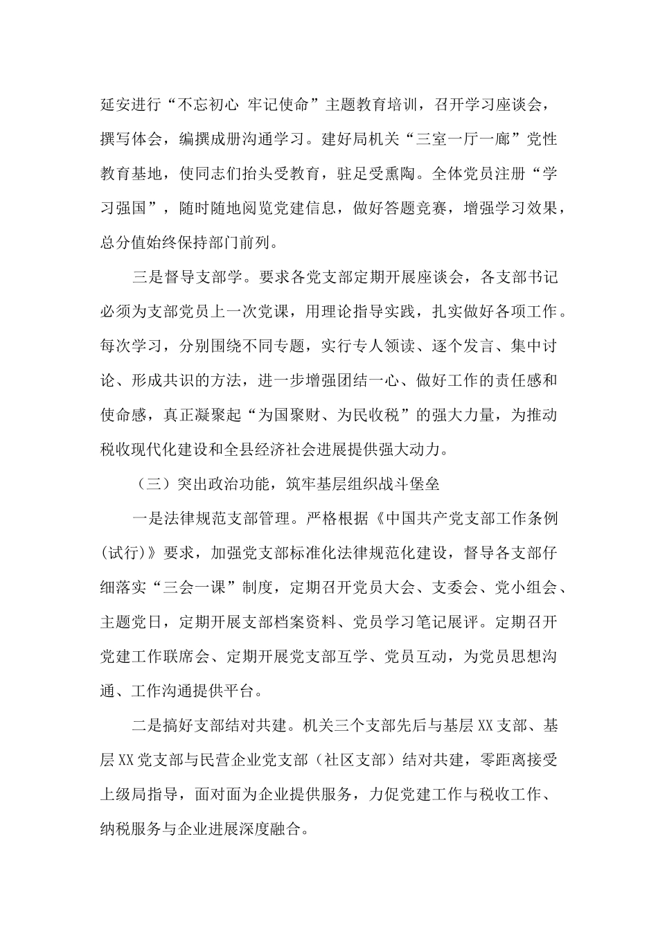 2024年履行全面从严治党主体责任情况工作总结报告_第3页