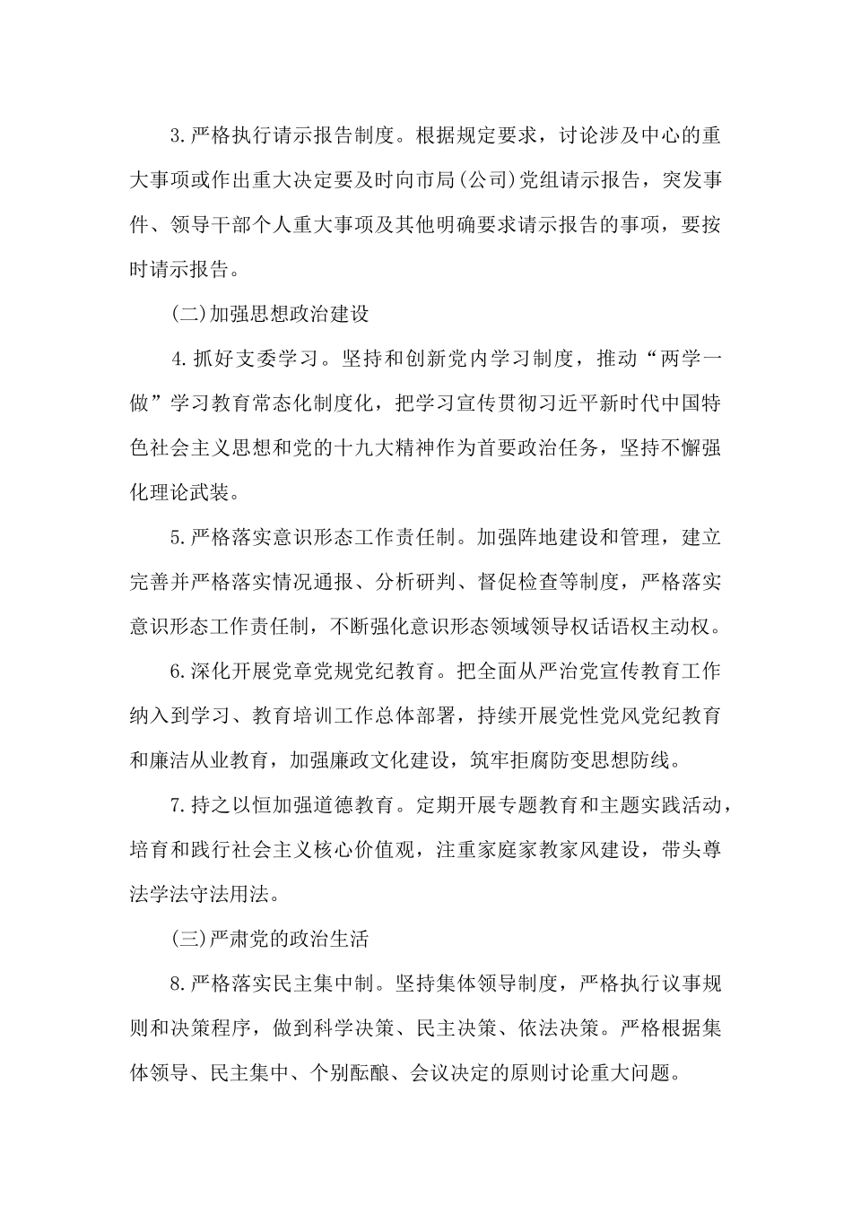 2024年履行全面从严治党主体责任清单_第2页