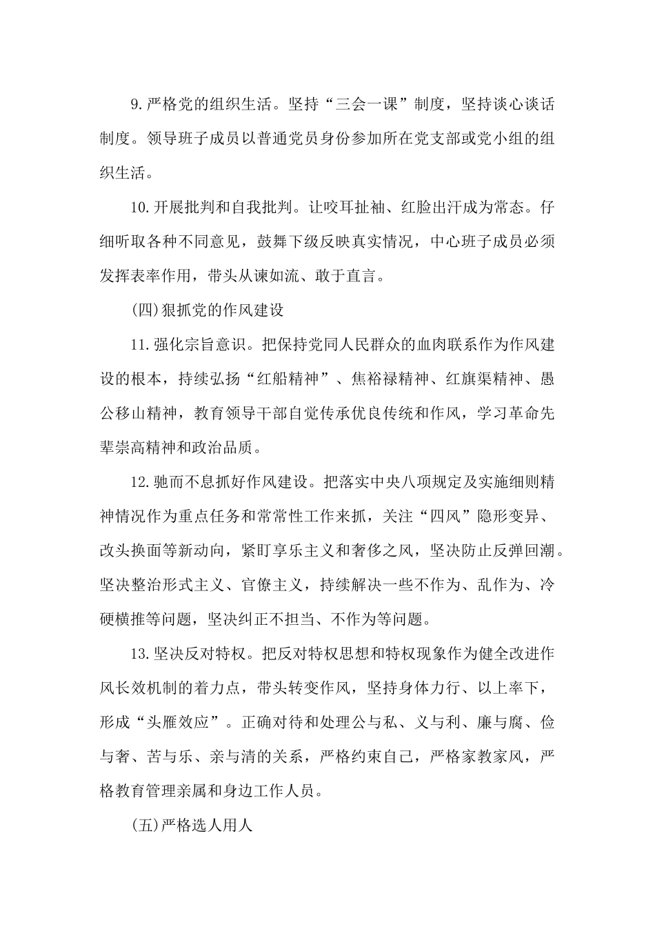 2024年履行全面从严治党主体责任清单_第3页