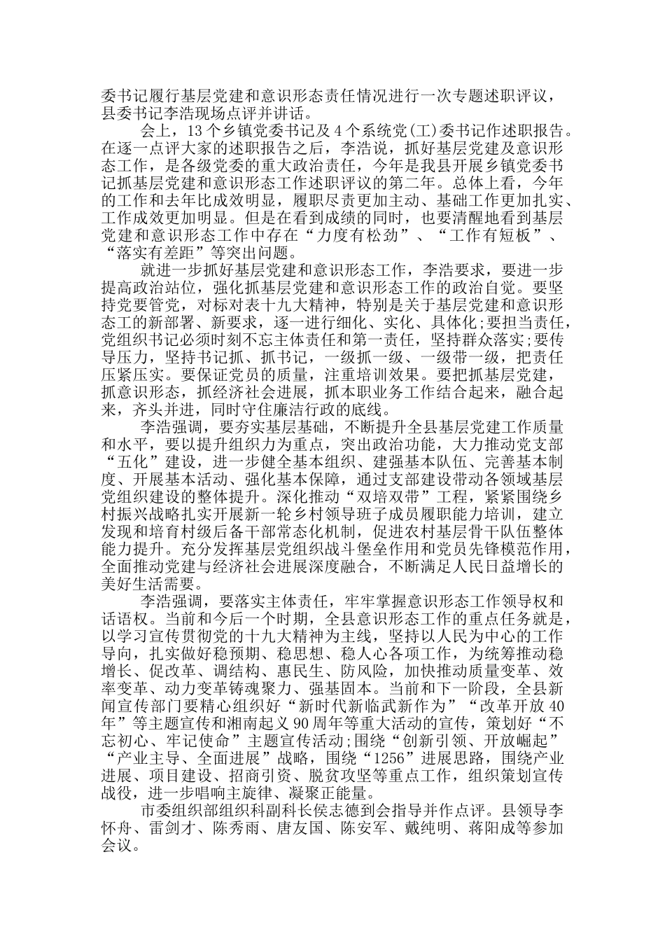 2024年履行基层党建和意识形态工作责任述职报告_第3页