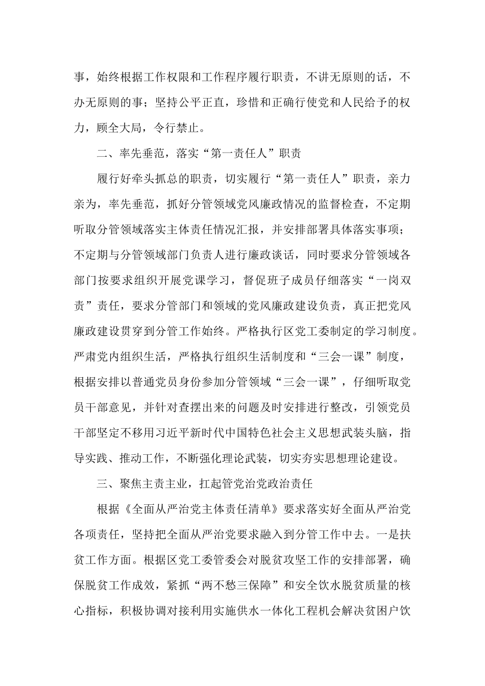 2024年履行“一岗双责”情况汇报参考集合3篇_第2页