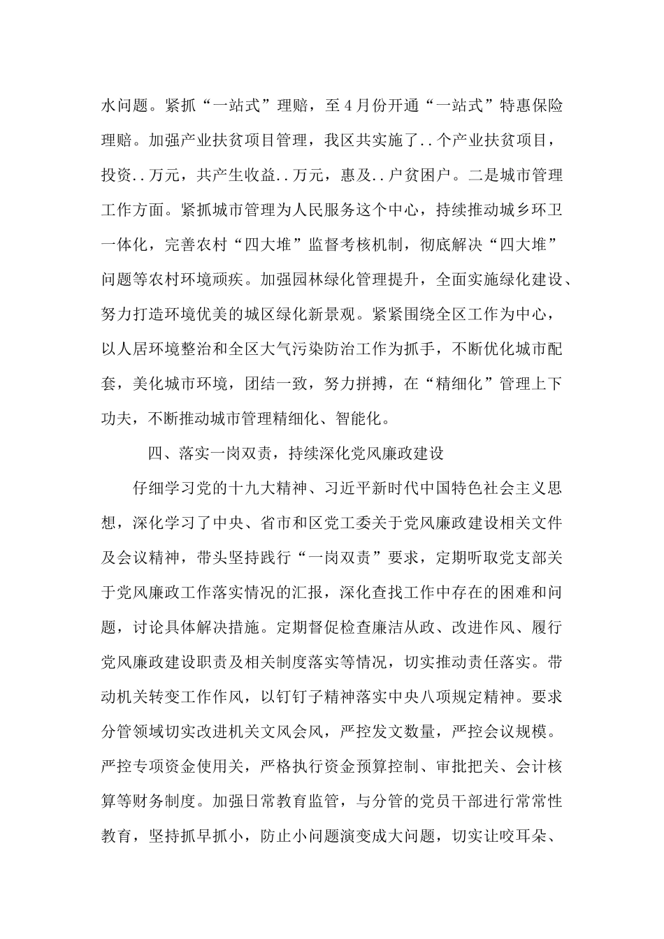 2024年履行“一岗双责”情况汇报参考集合3篇_第3页