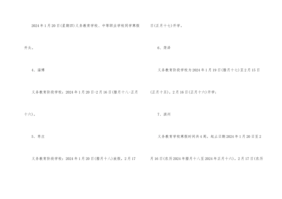 2024年山东中小学寒假放假时间公布_第2页