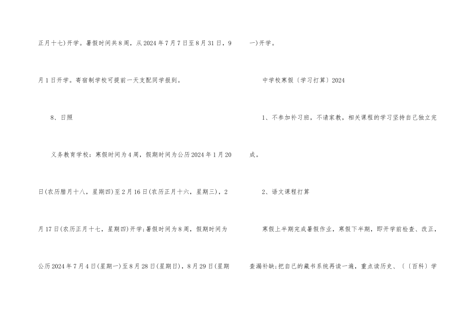 2024年山东中小学寒假放假时间公布_第3页