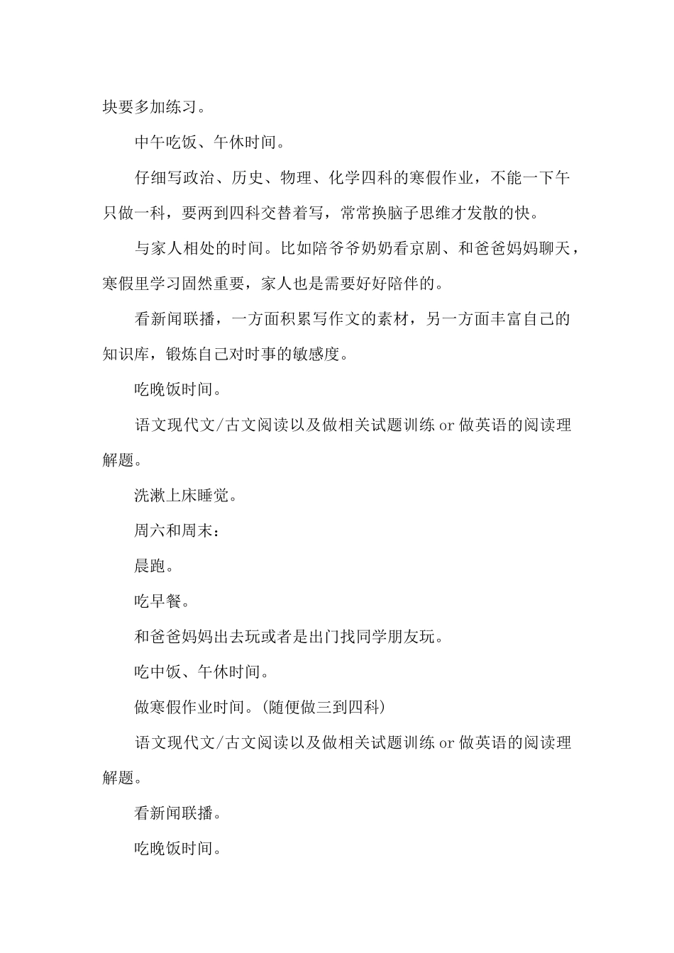 2024年山东中小学寒假时间安排_第2页