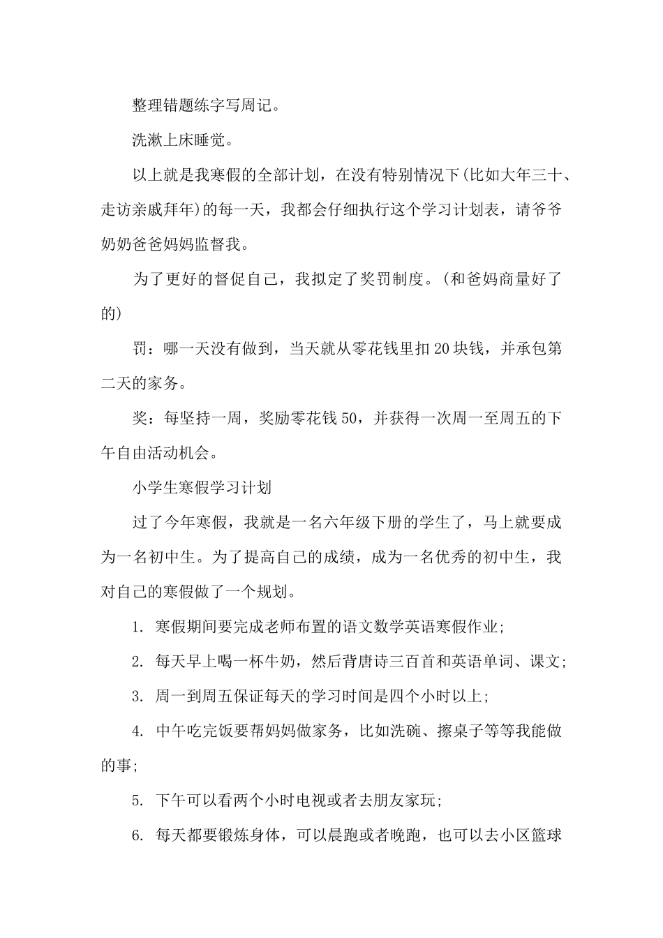 2024年山东中小学寒假时间安排_第3页