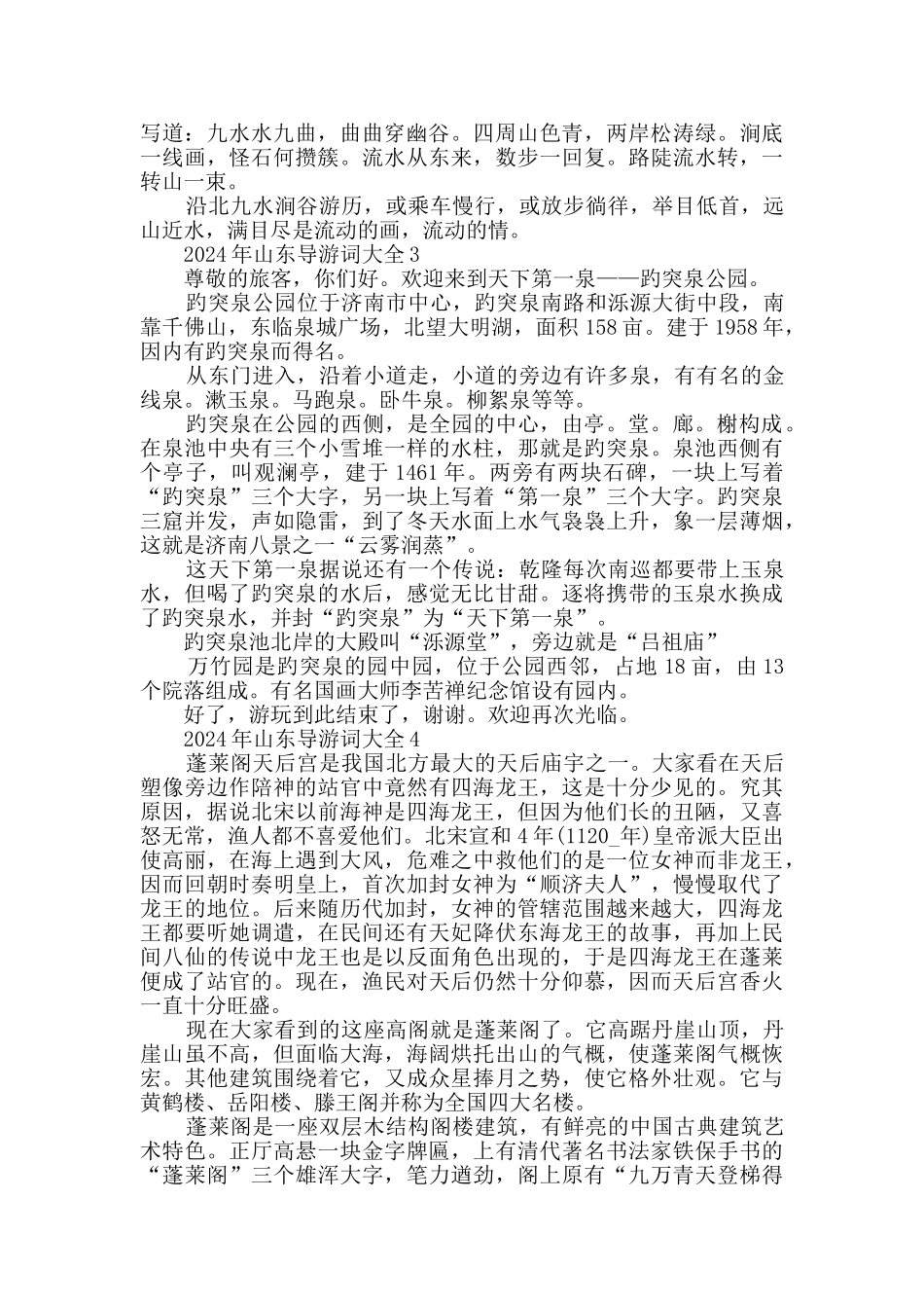 2024年山东导游词大全集锦_第2页