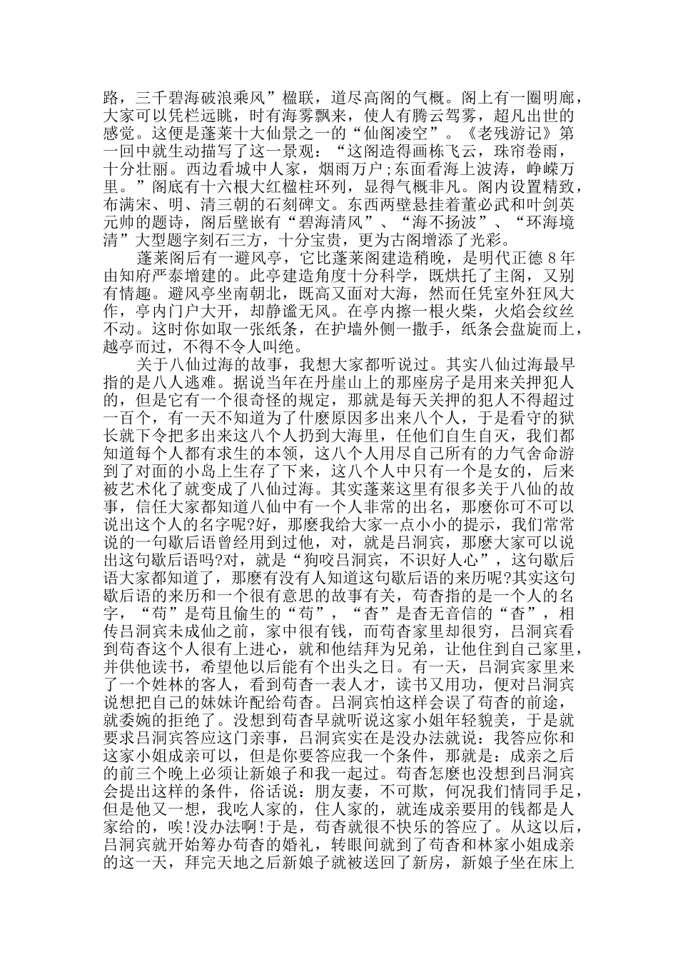 2024年山东导游词大全集锦_第3页