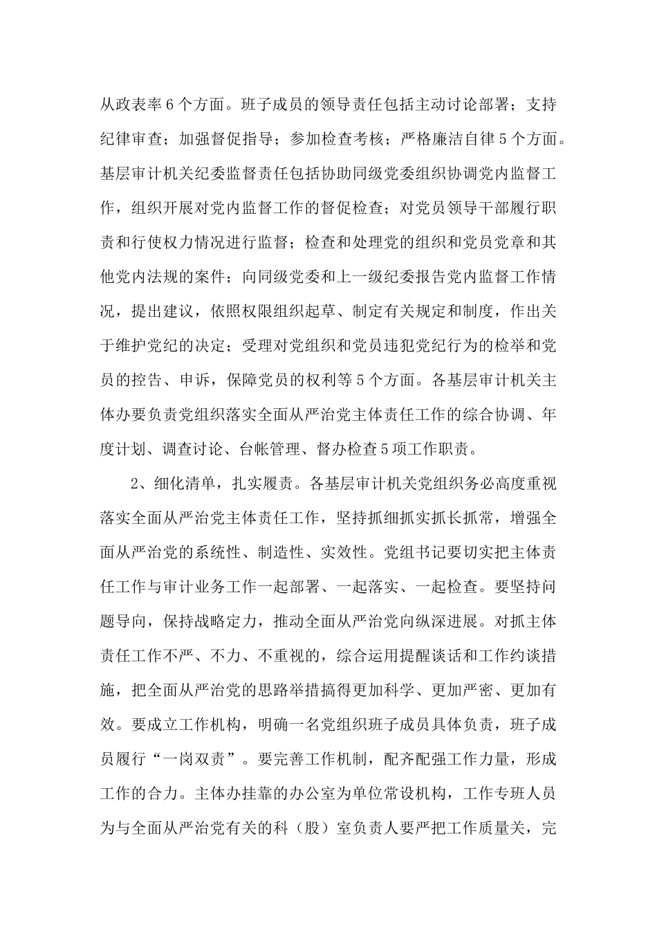 2024年履行全面从严治党主体责任和党风廉政建设责任制情况报告10篇_第3页