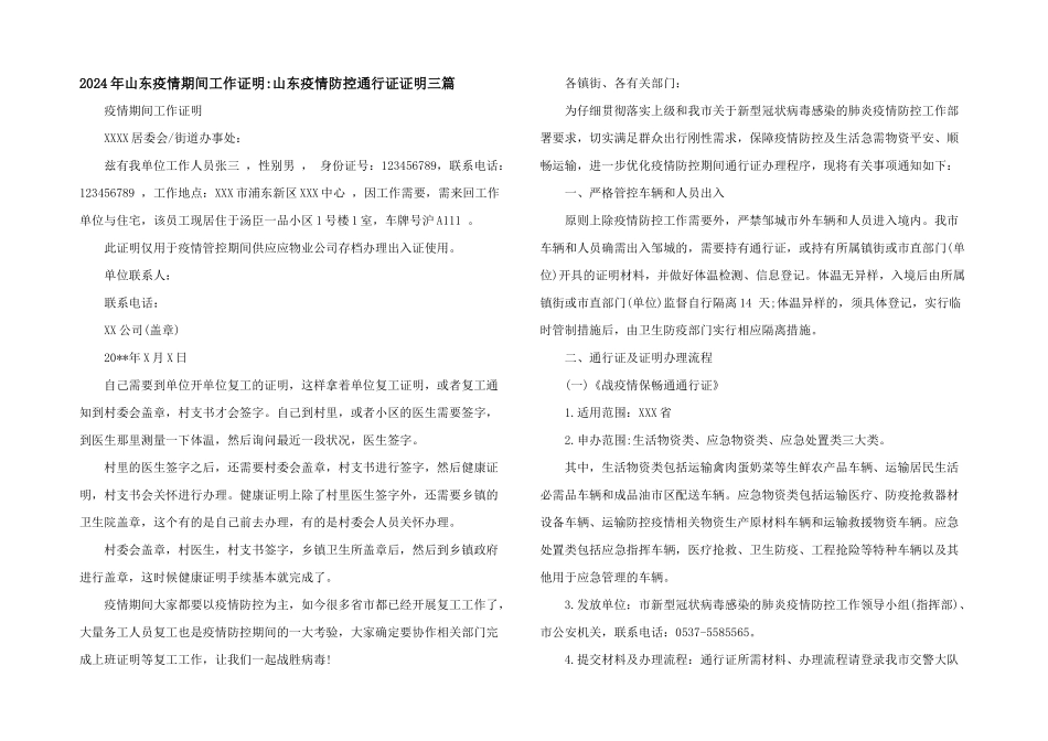 2024年山东疫情期间工作证明_第1页