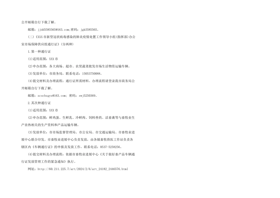 2024年山东疫情期间工作证明_第2页