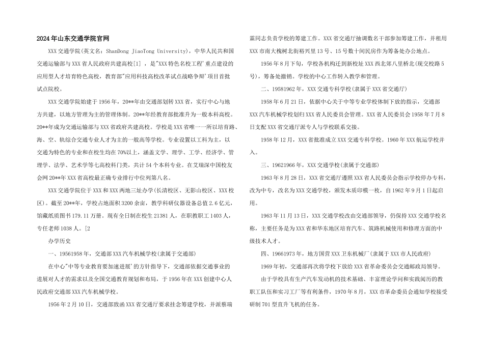 2024年山东交通学院官网_第1页