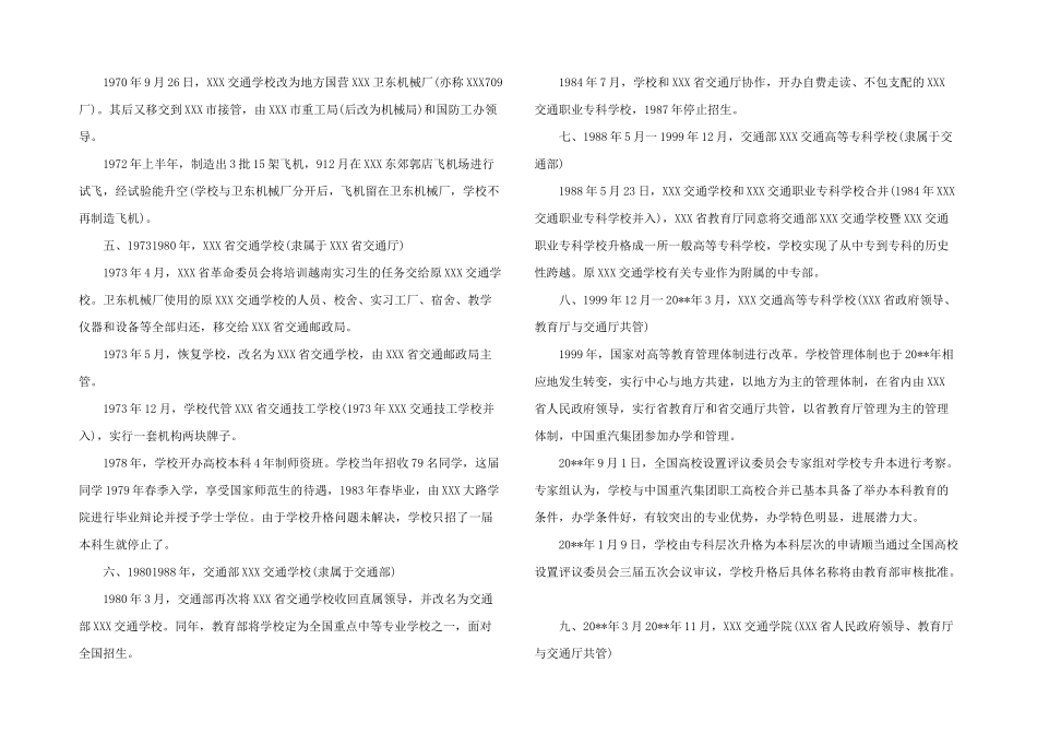 2024年山东交通学院官网_第2页