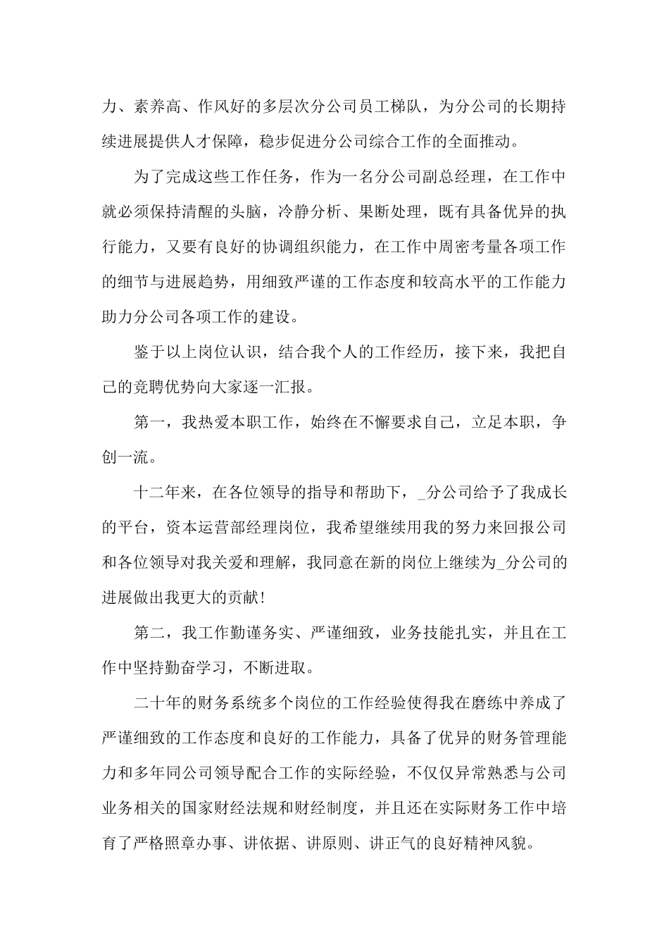 2024年岗位竞聘演讲稿三分钟简短_第2页