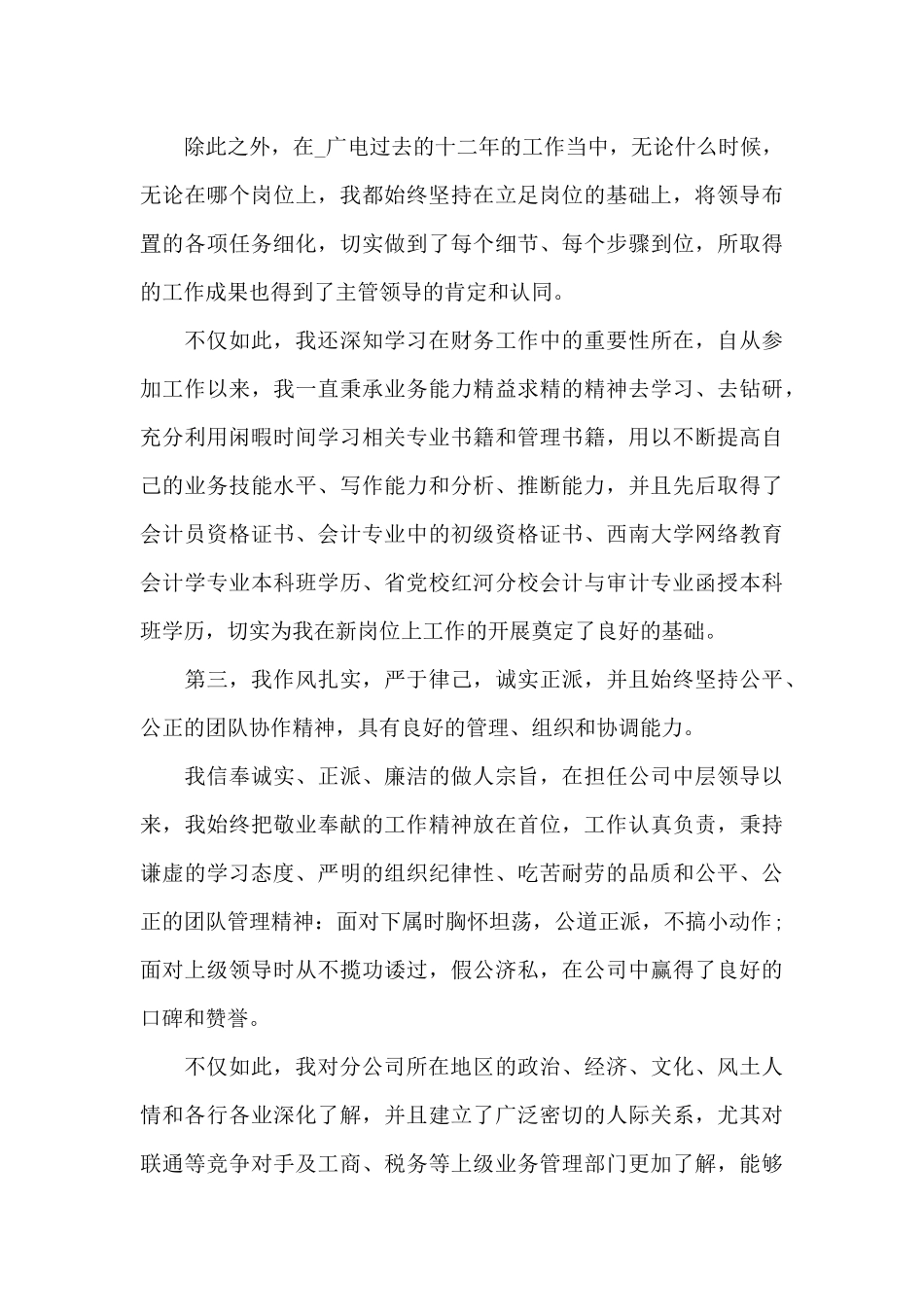 2024年岗位竞聘演讲稿三分钟简短_第3页