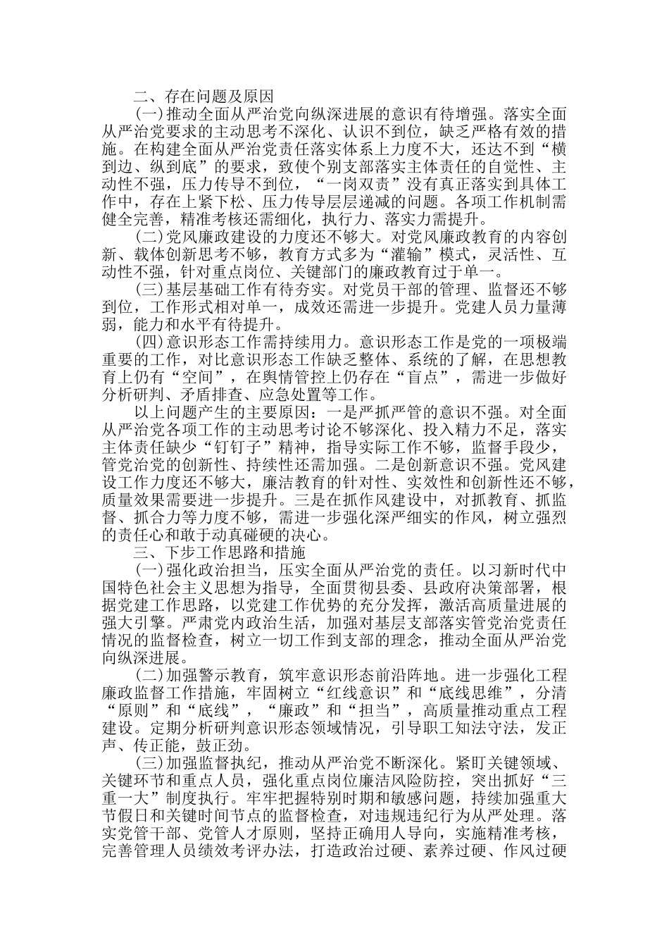 2024年履行全面从严治党责任述职报告_第2页