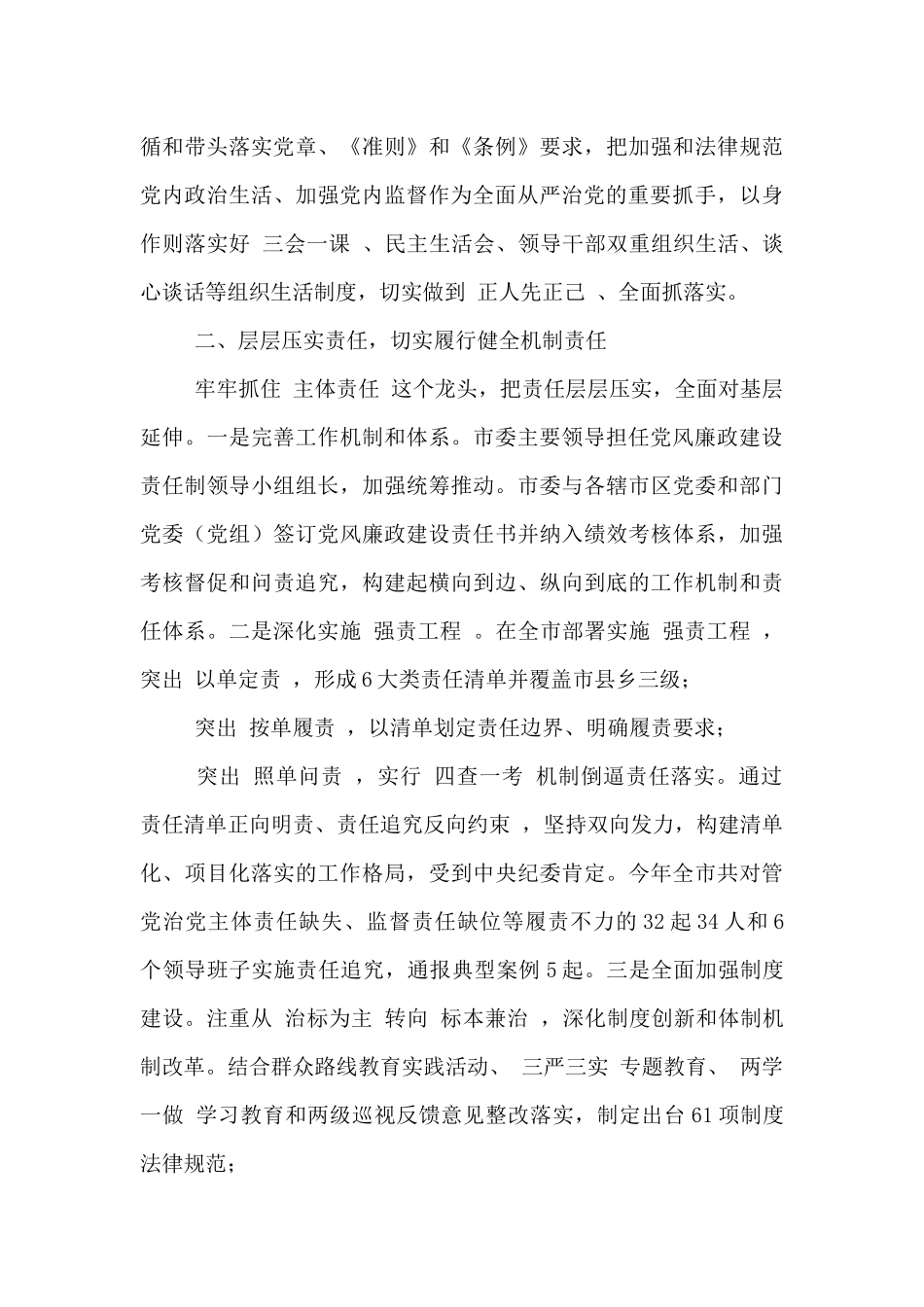 2024年履行全面从严管党治党主体责任报告_第3页