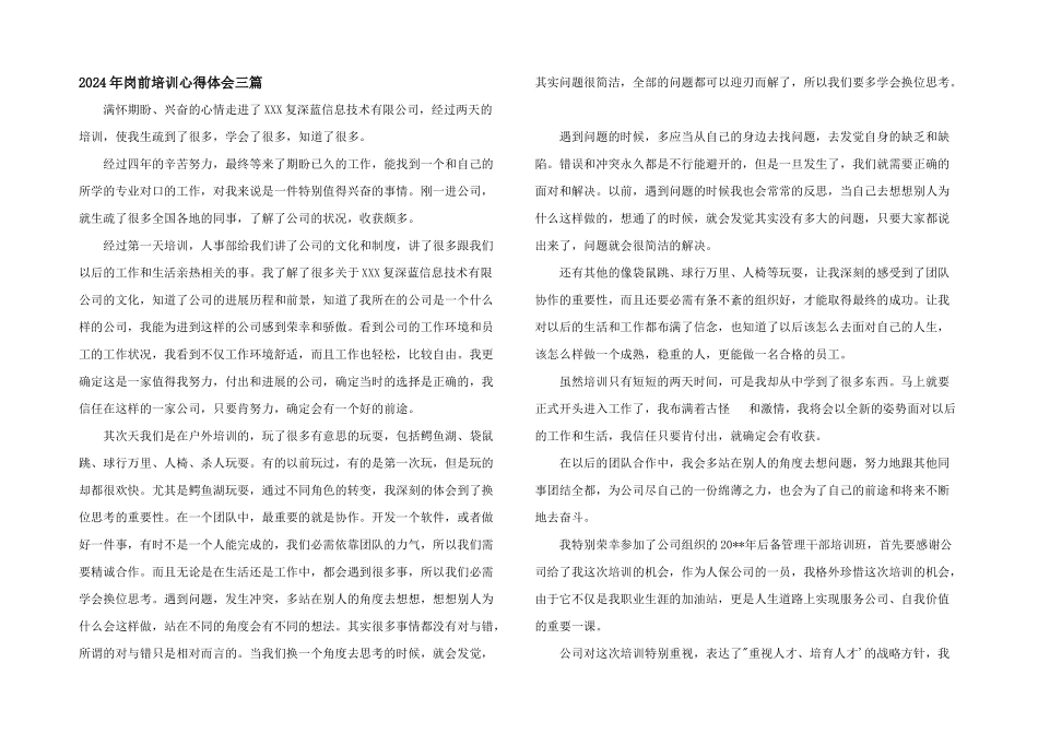 2024年岗前培训心得体会三篇_第1页