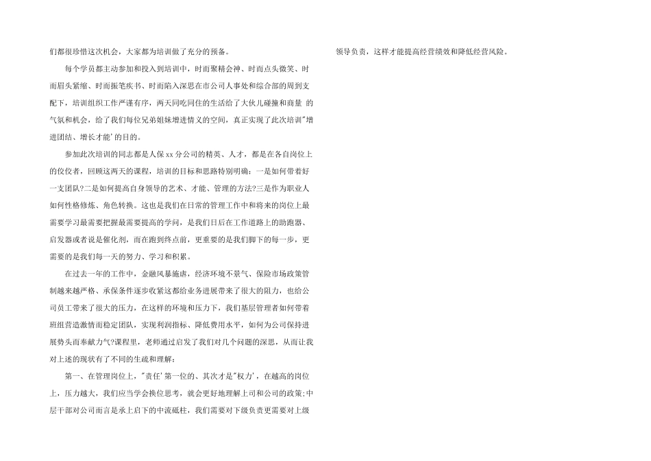 2024年岗前培训心得体会三篇_第2页