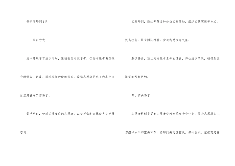 2024年岗前志愿服务培训计划_第2页