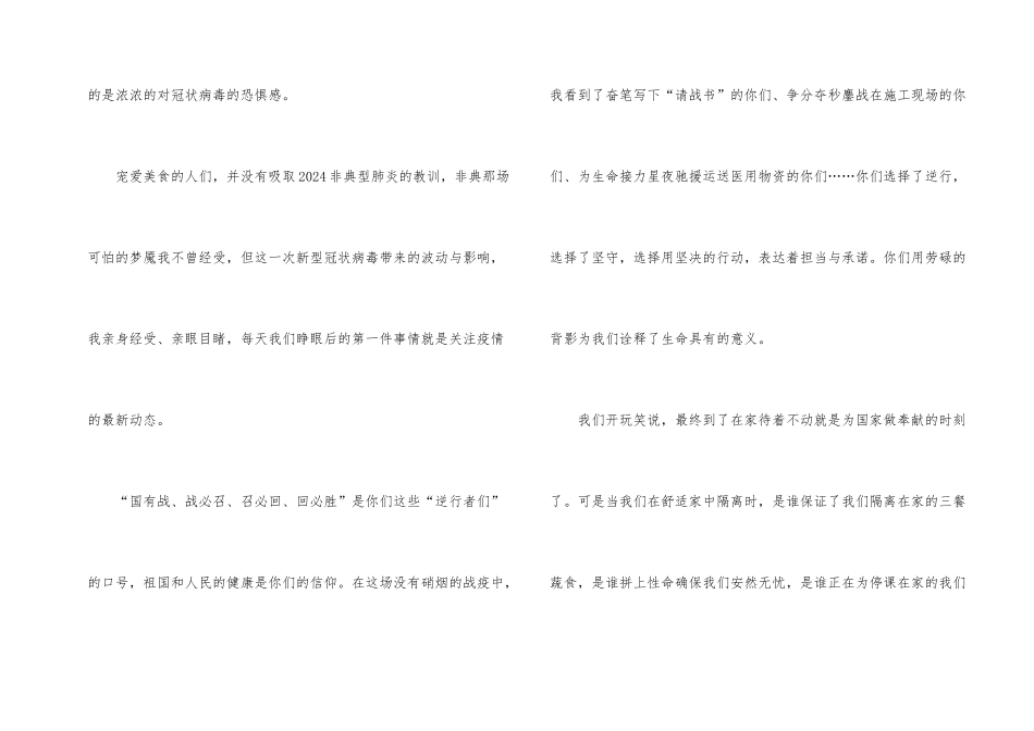 2024年山东省开学第一课抗疫故事观后感700字左右_第2页