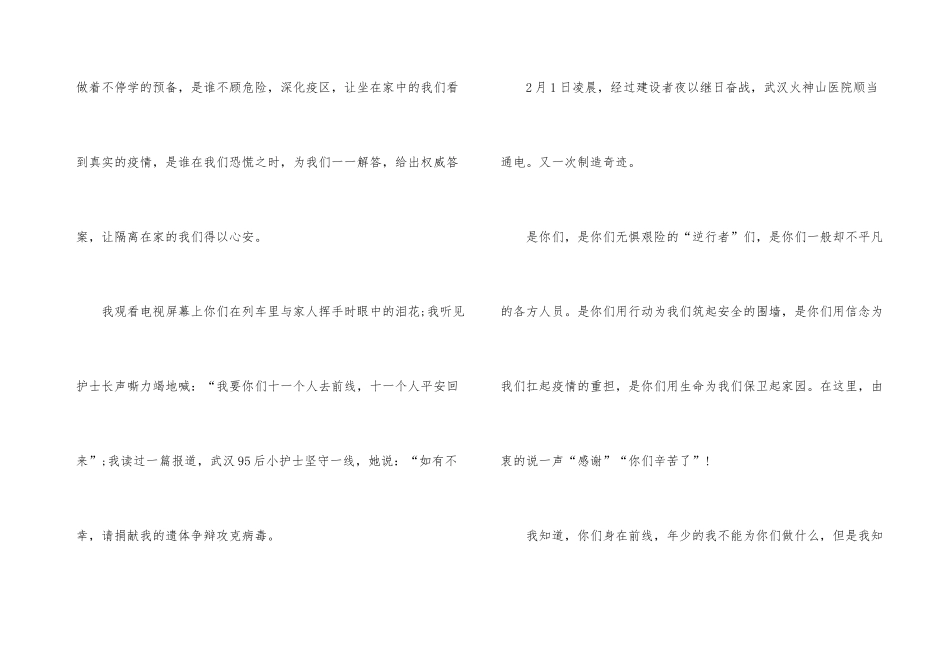 2024年山东省开学第一课抗疫故事观后感700字左右_第3页