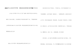 2024年山东省开学第一课抗疫故事观后感700字左右