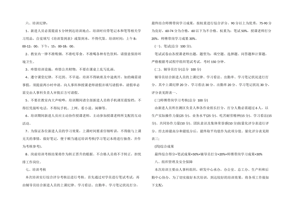 2024年岗前培训方案_第2页