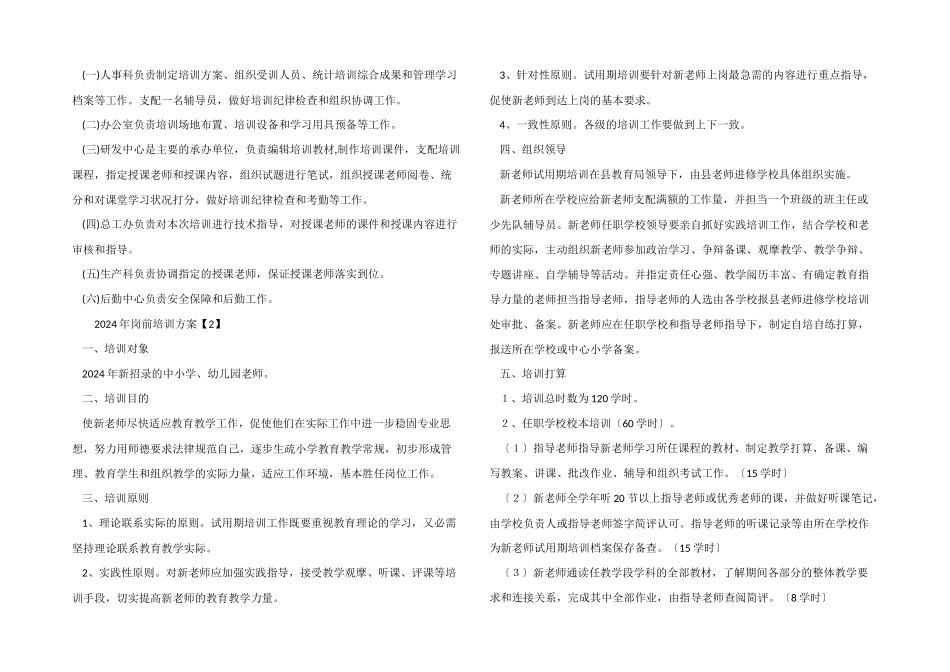 2024年岗前培训方案_第3页
